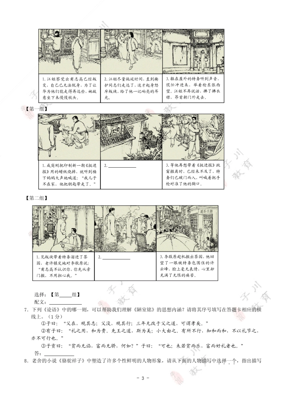 2017西城区初一第二学期语文期末试卷及答案_第3页