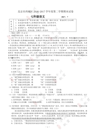2017西城区初一第二学期语文期末试卷及答案
