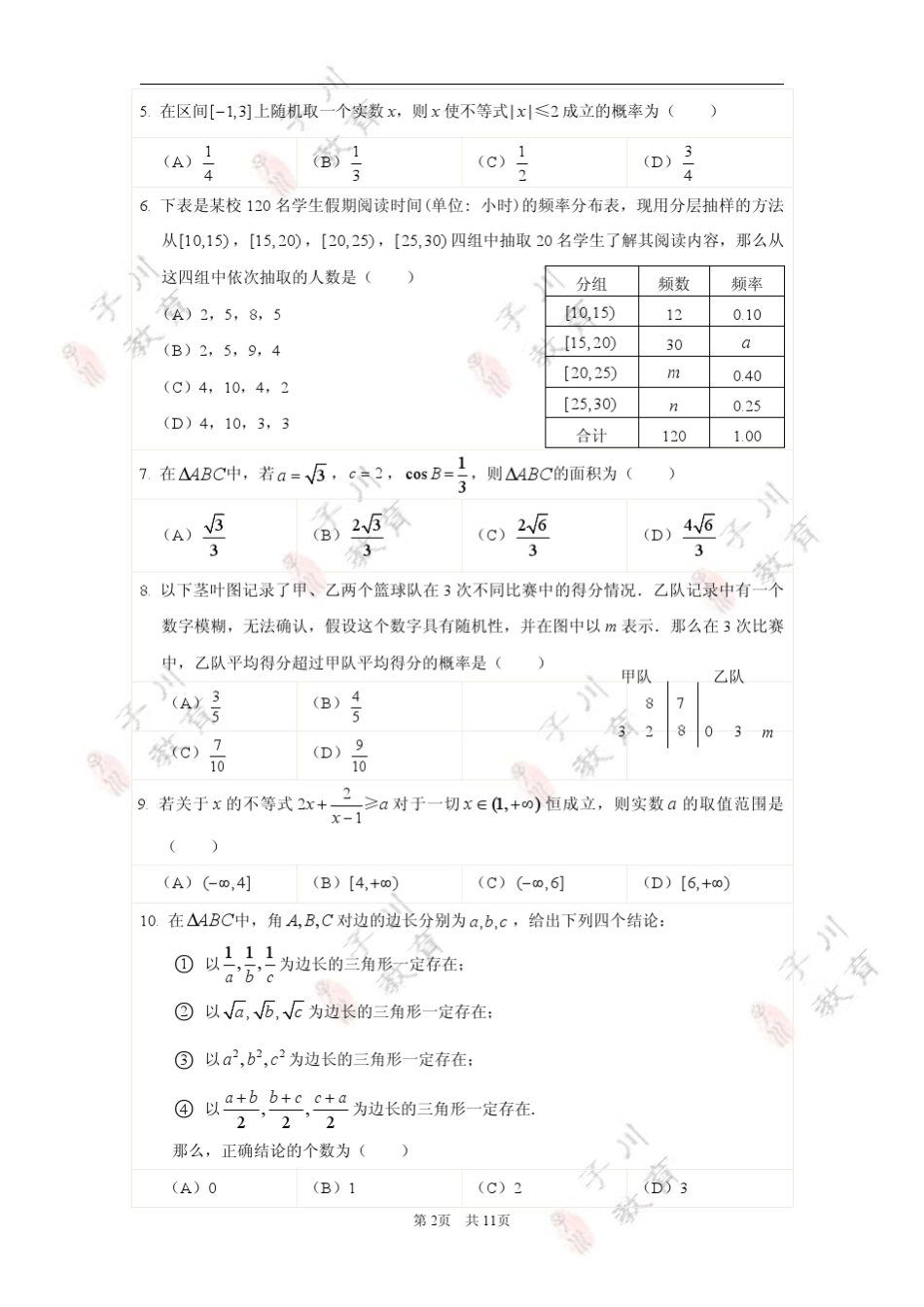 2017西城区高一下期末考试数学试卷及答案_第2页