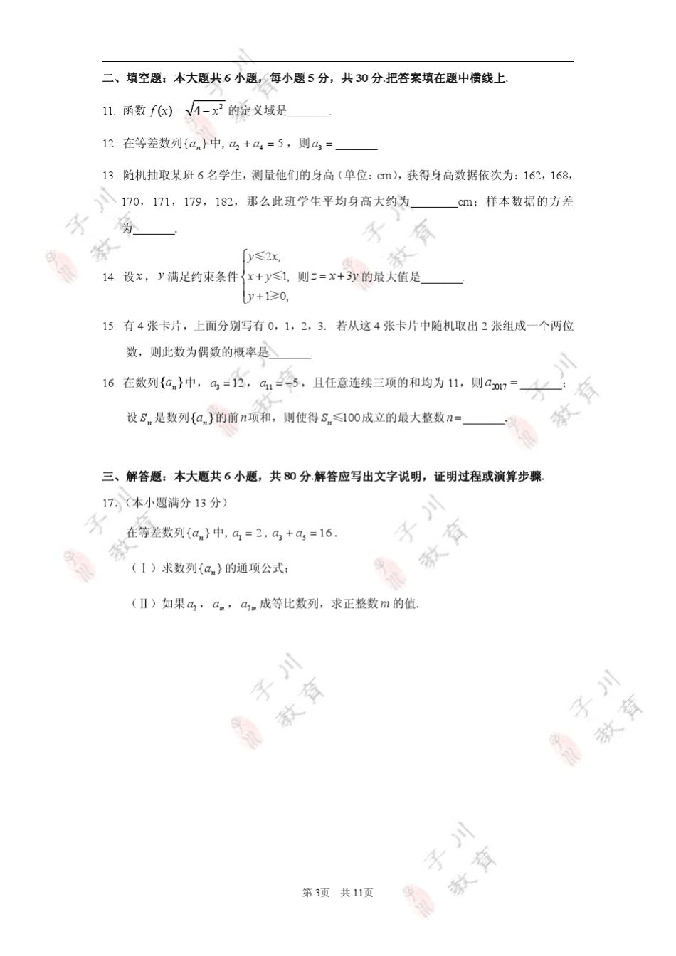 2017西城区高一下期末考试数学试卷及答案_第3页