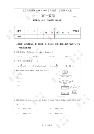 2017西城区高一下期末考试数学试卷及答案