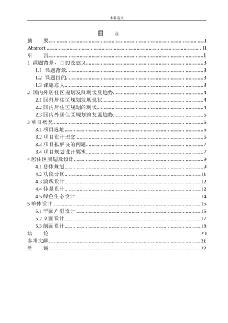 沈阳市浑南区白塔河二路恒大中央广场项目方案设计论文设计