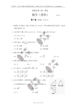 2017西城区高三一模理科数学试卷及答案