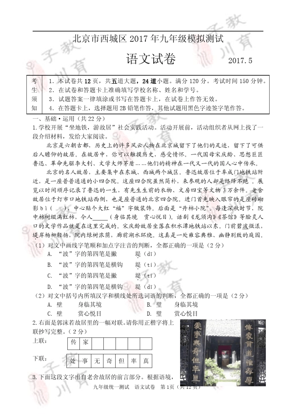 2017西城区初三二模语文试卷及答案_第1页