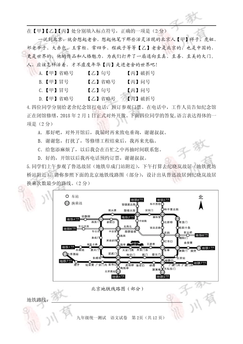 2017西城区初三二模语文试卷及答案_第2页