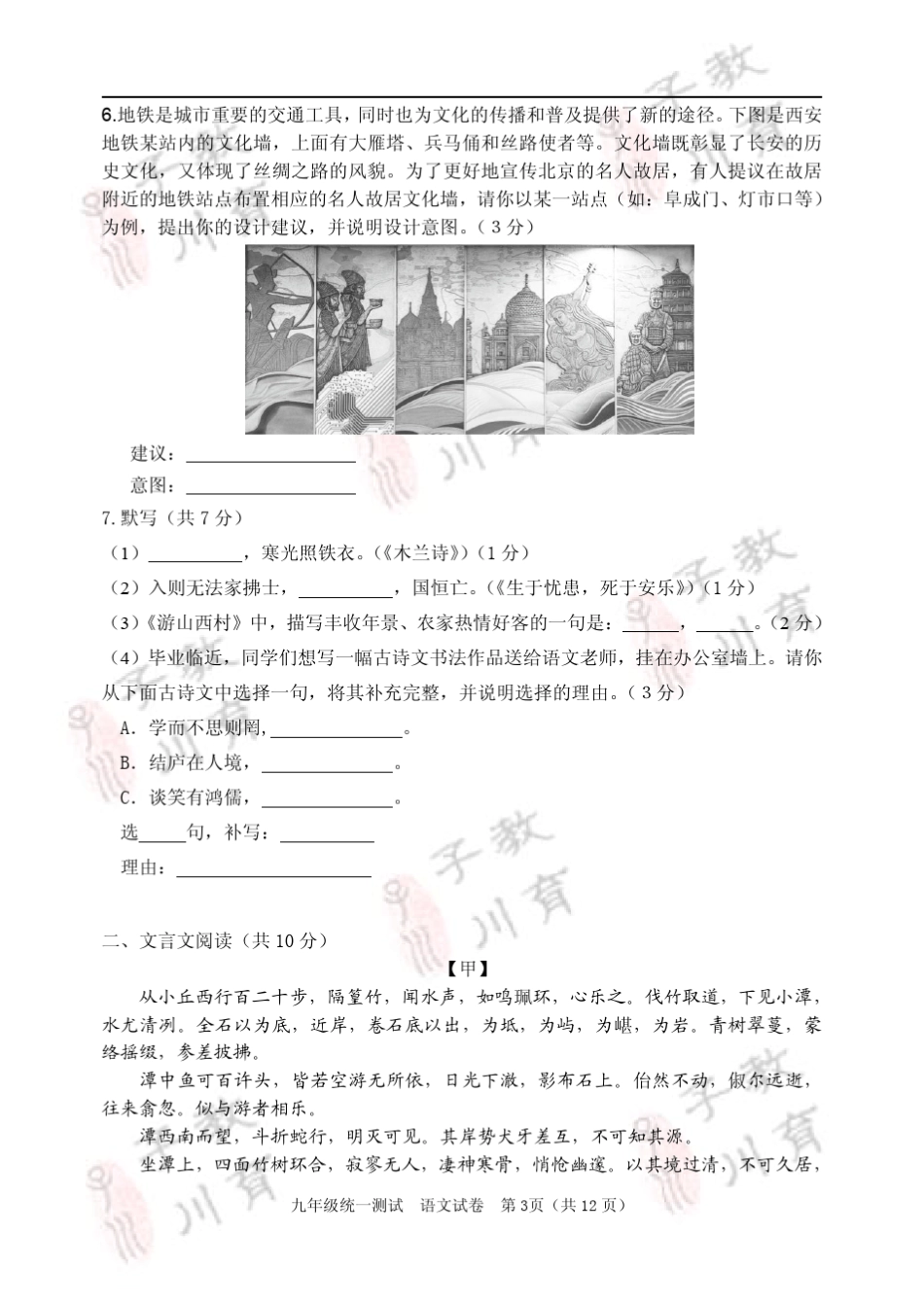 2017西城区初三二模语文试卷及答案_第3页