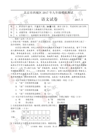 2017西城区初三二模语文试卷及答案
