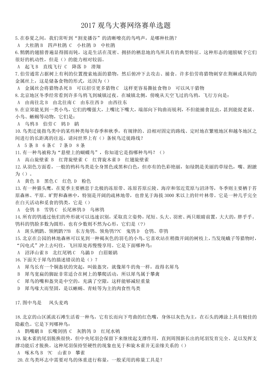 2017观鸟大赛网络题答案2_第1页