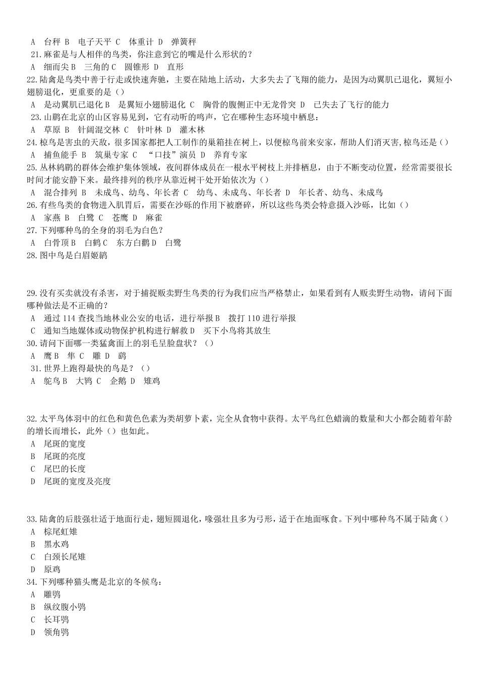 2017观鸟大赛网络题答案2_第2页