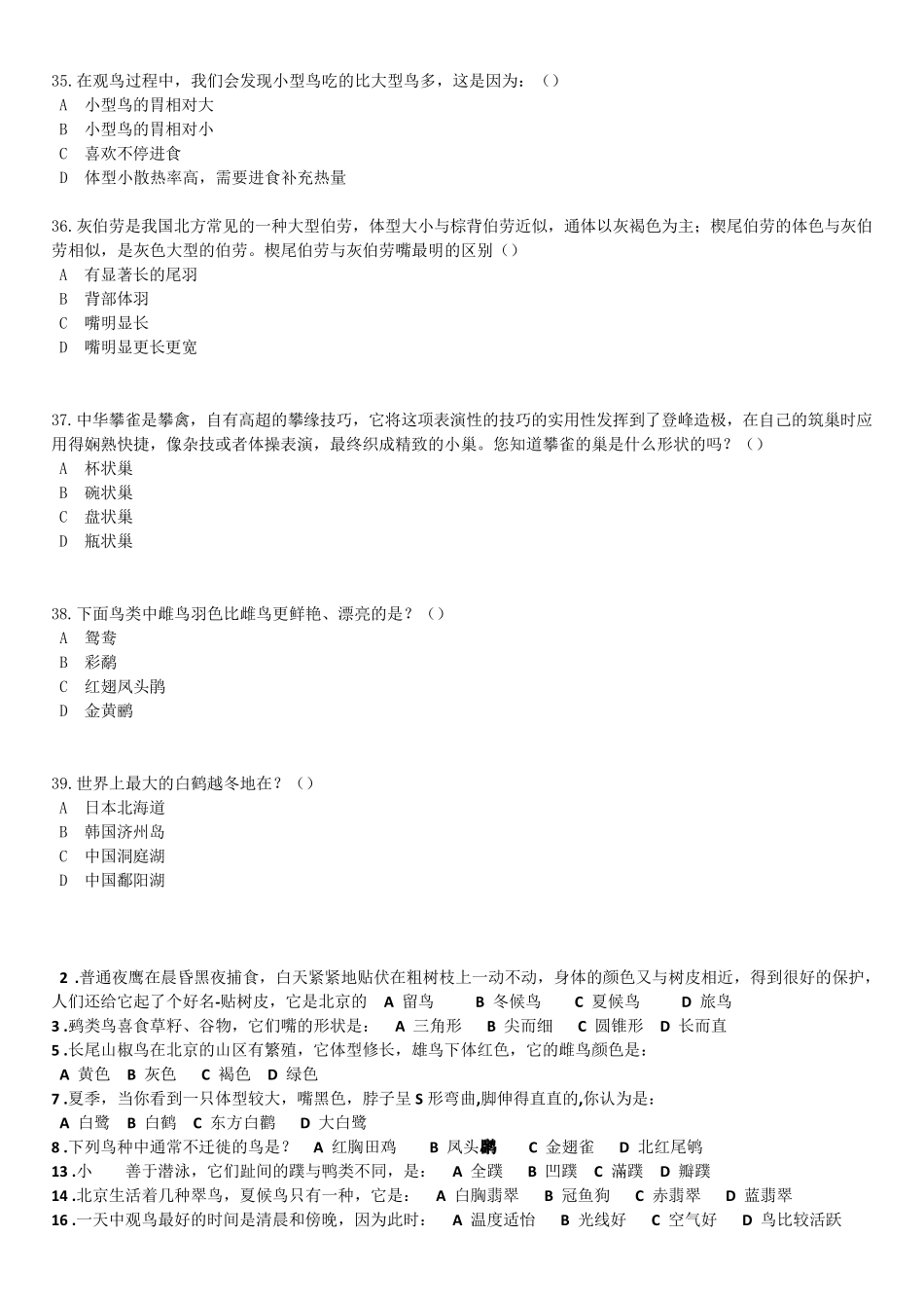 2017观鸟大赛网络题答案2_第3页