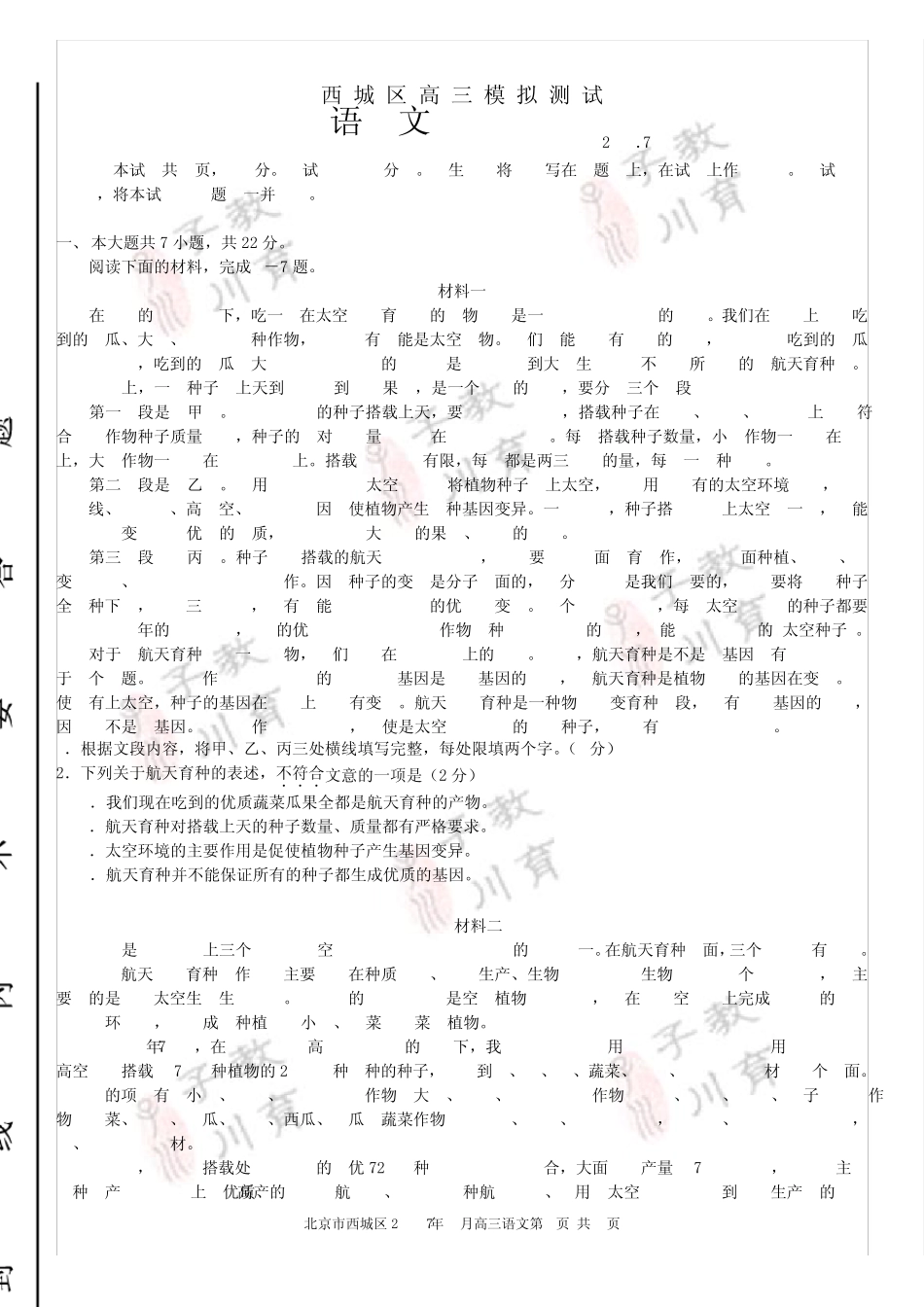 2017西城区高三语文二模试卷及答案_第1页