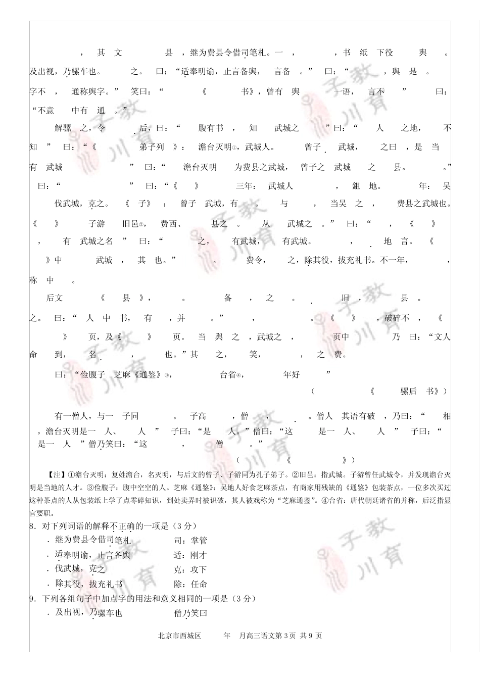 2017西城区高三语文二模试卷及答案_第3页