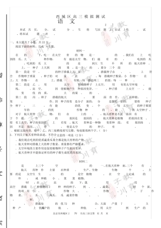 2017西城区高三语文二模试卷及答案