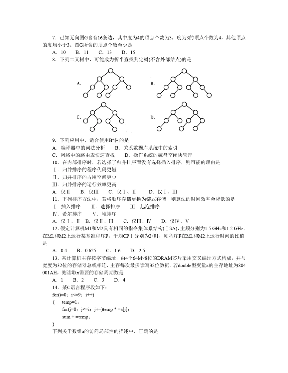 2017计算机408考研真题_第2页