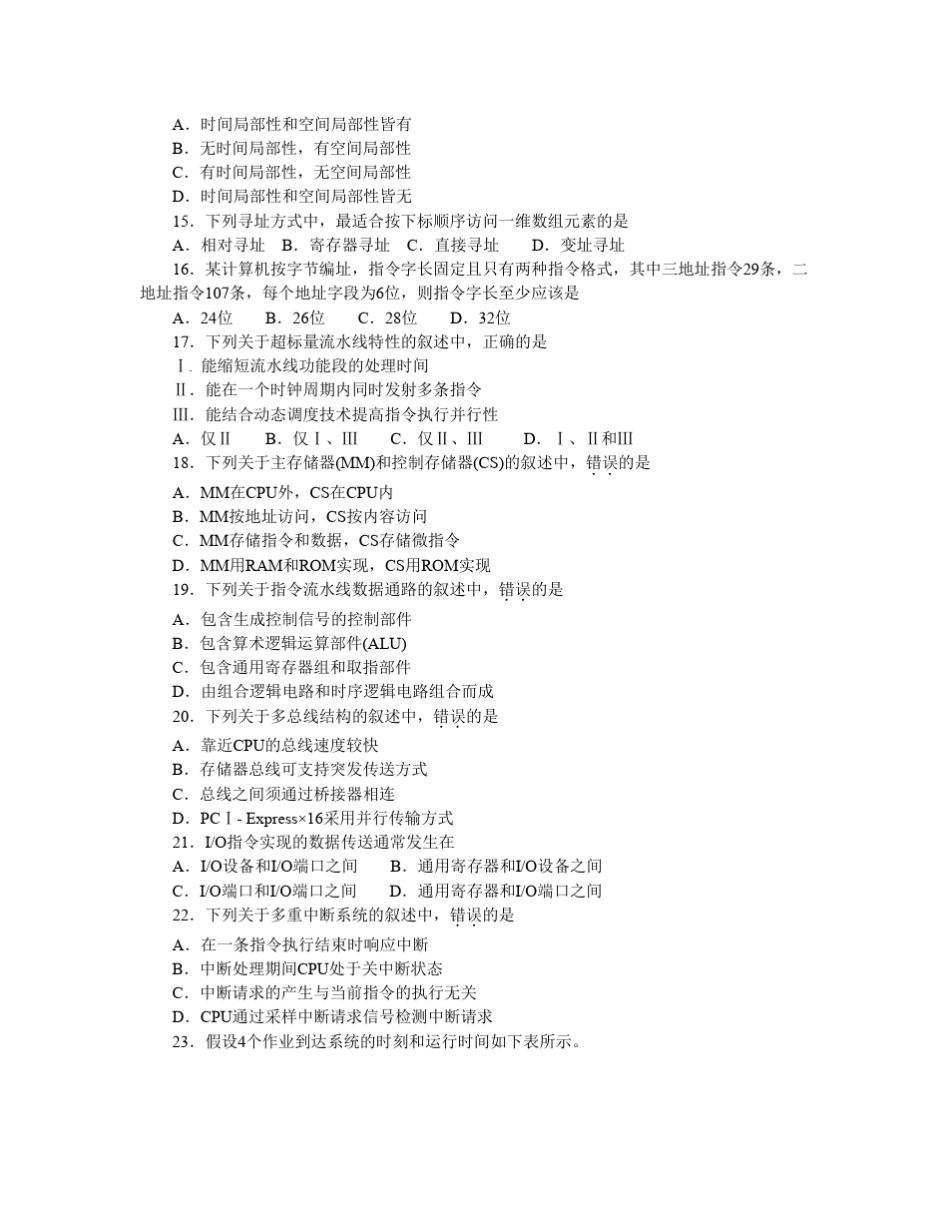 2017计算机408考研真题_第3页