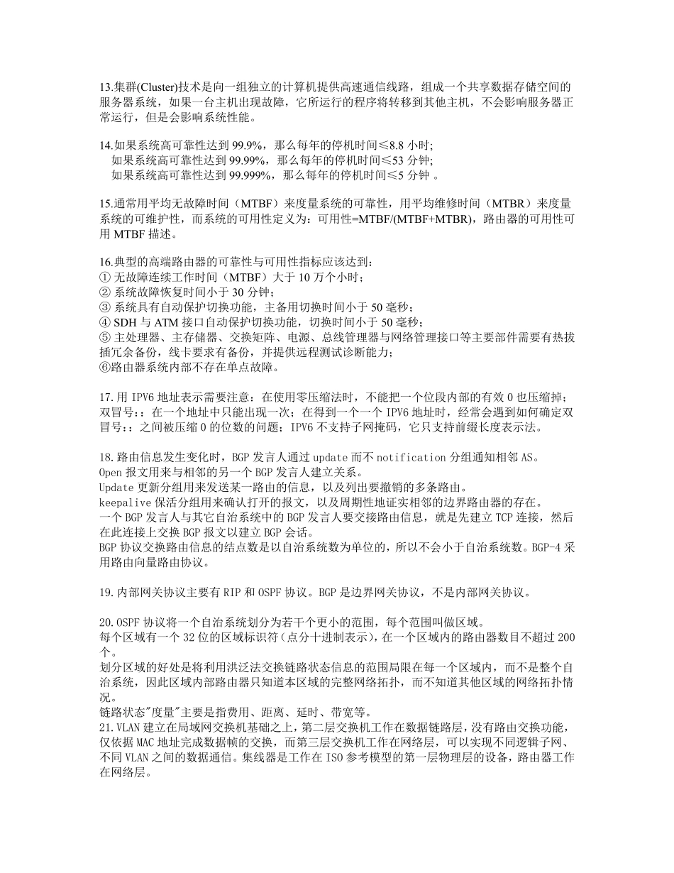 2017计算机三级网络技术知识点总结_第2页