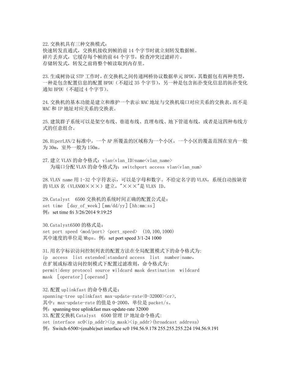 2017计算机三级网络技术知识点总结_第3页