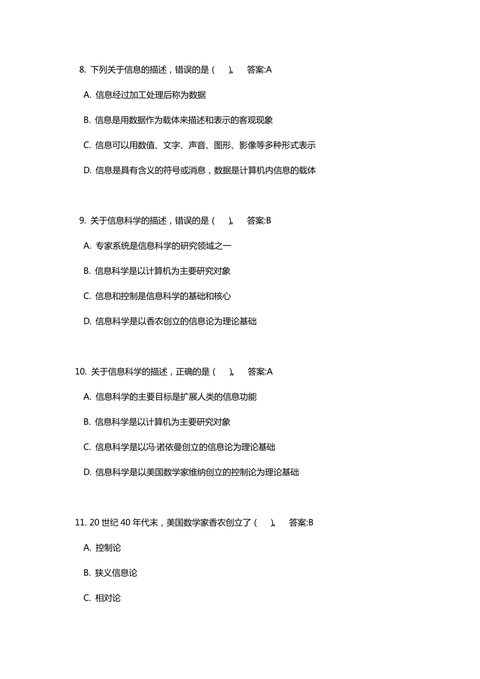 2017计算机一级考试选择题_第3页