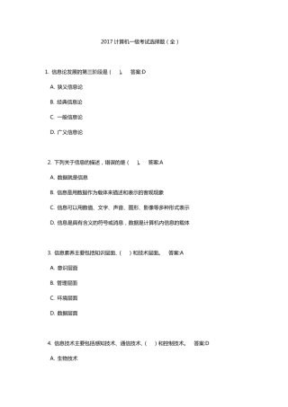 2017计算机一级考试选择题