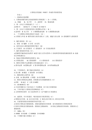 2017计算机应用基础(Win7)形成性考核册答案