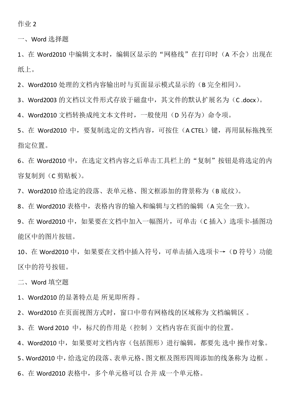 2017计算机应用基础作业2_第1页