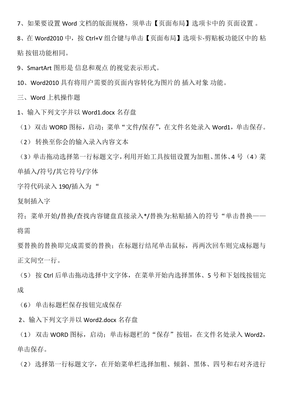 2017计算机应用基础作业2_第2页