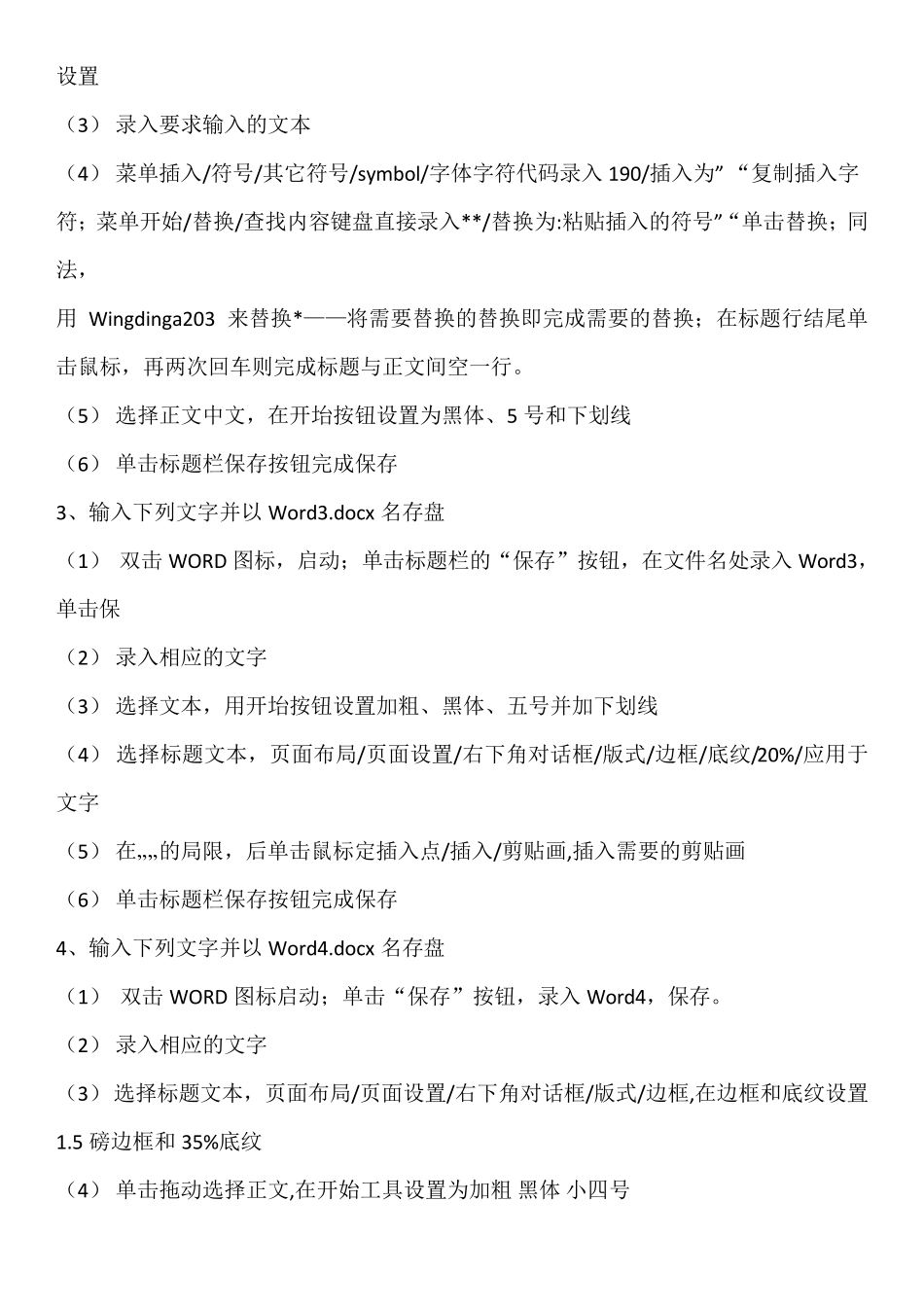 2017计算机应用基础作业2_第3页