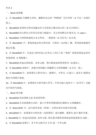 2017计算机应用基础作业2