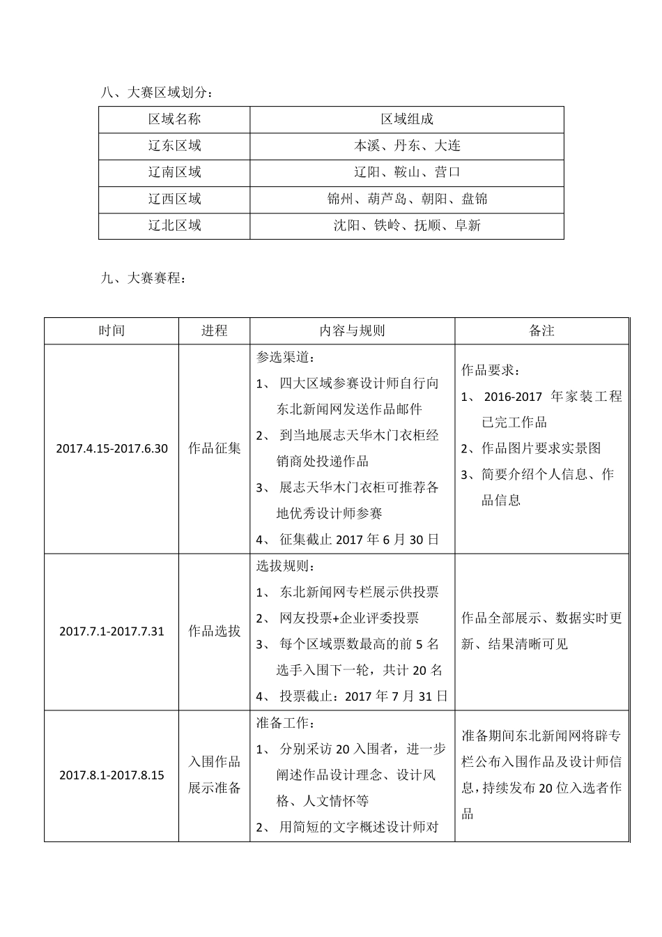 2017设计师大赛活动方案_第2页