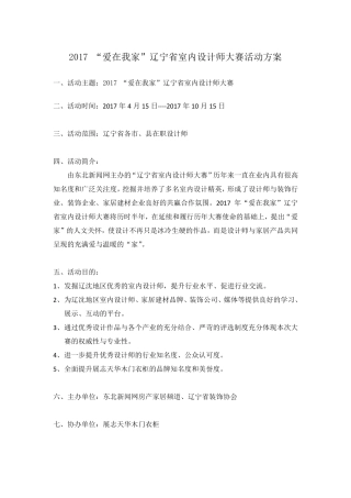 2017设计师大赛活动方案