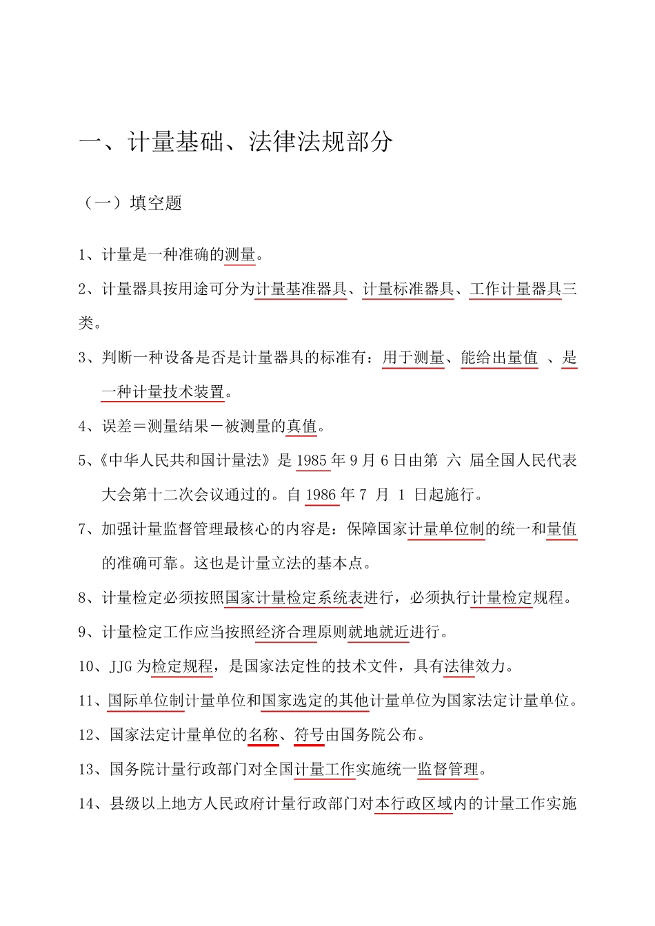 2017计量专业题库_第2页