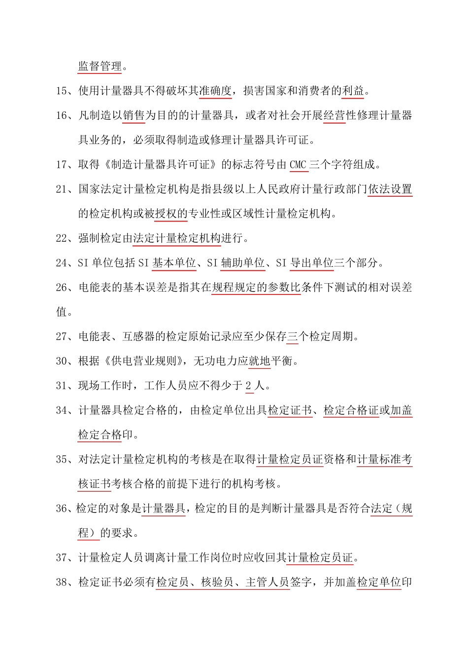 2017计量专业题库_第3页