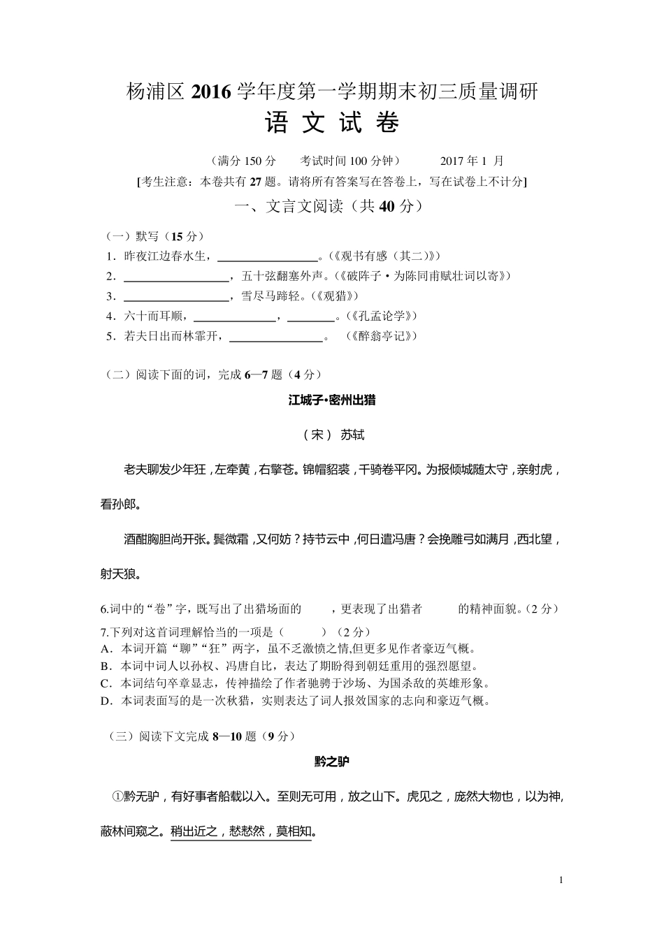2017语文一模试卷及答案杨浦_第1页