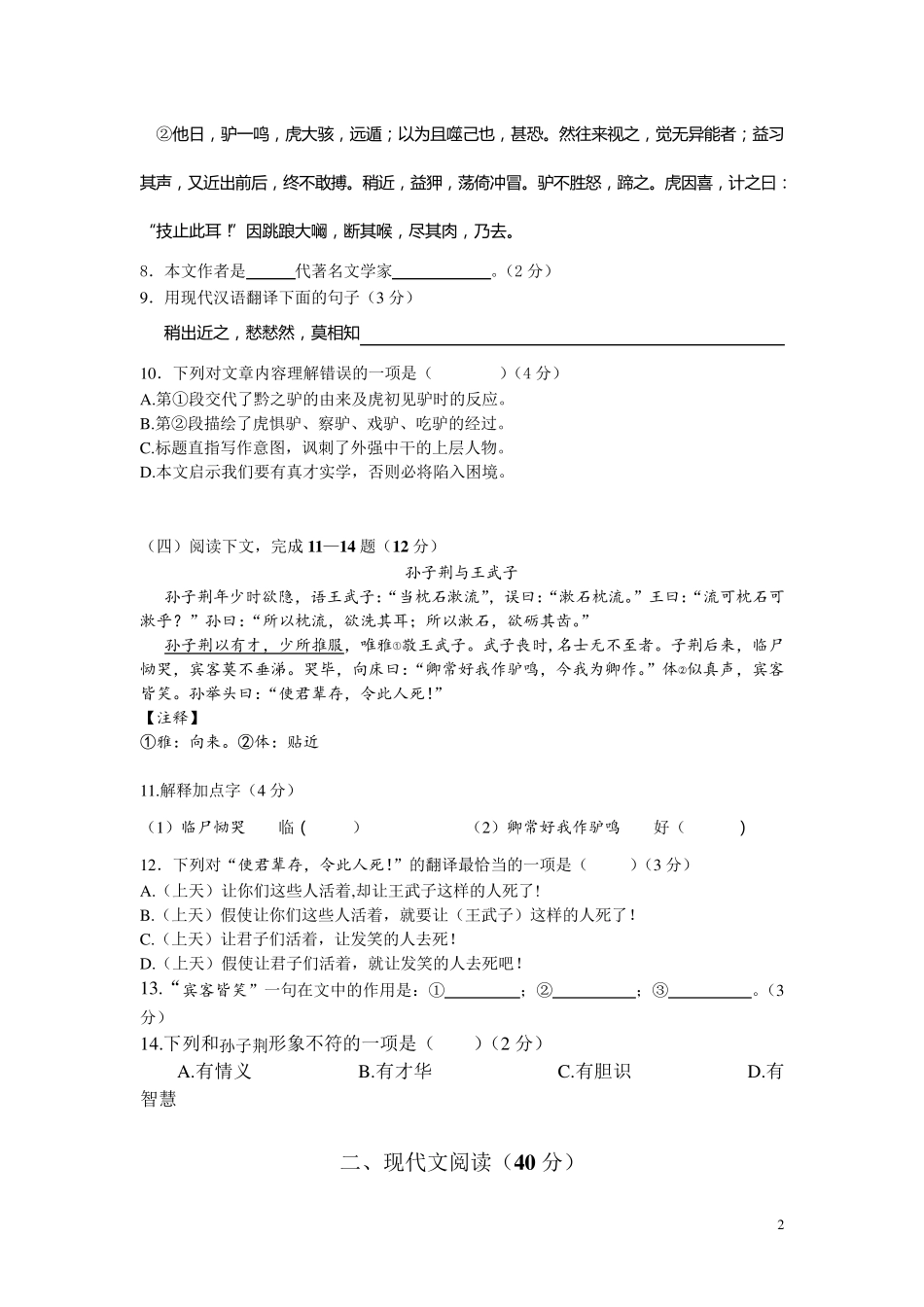 2017语文一模试卷及答案杨浦_第2页