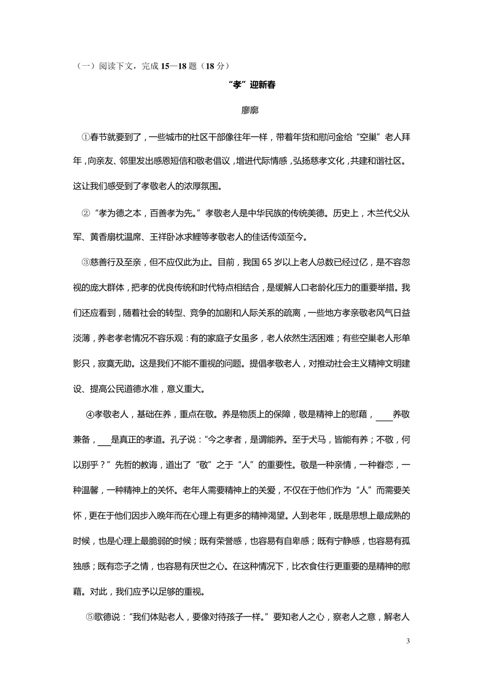 2017语文一模试卷及答案杨浦_第3页