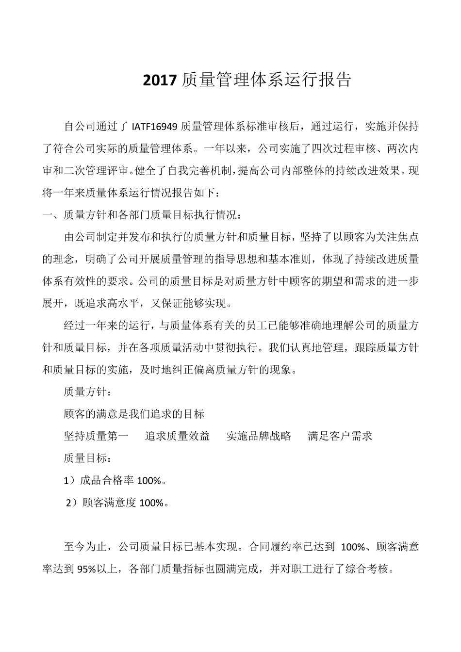 2017质量管理体系运行报告_第1页