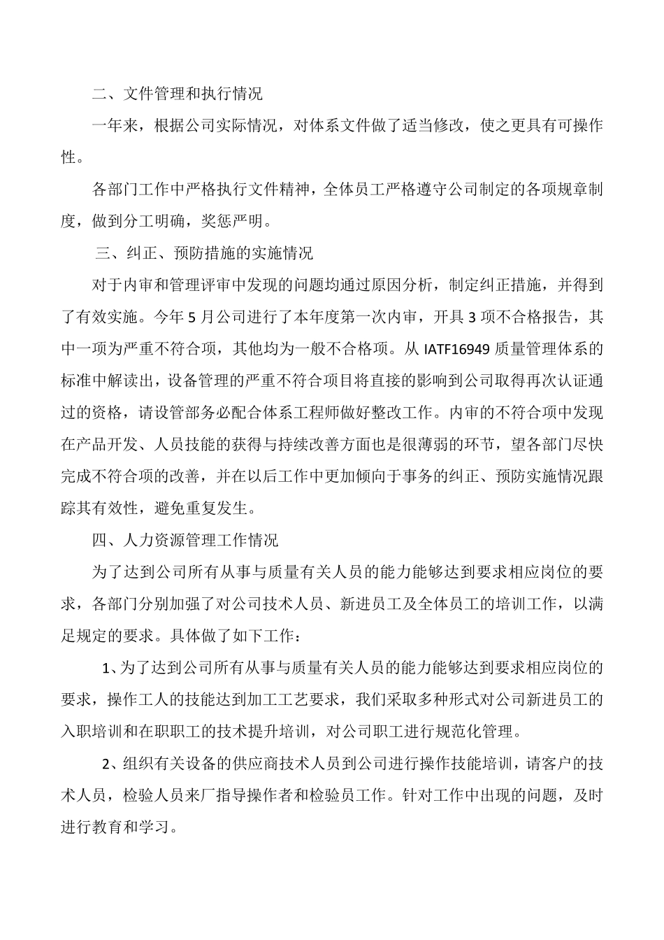 2017质量管理体系运行报告_第2页