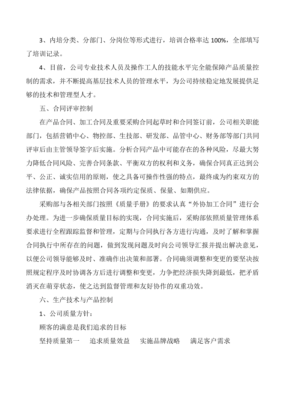 2017质量管理体系运行报告_第3页