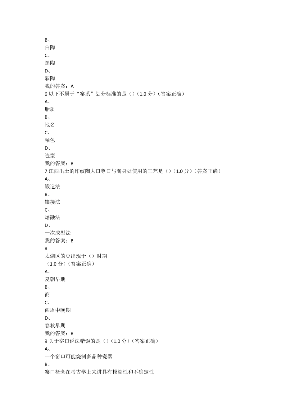 2017贺云翱中国陶瓷史期末答案_第2页