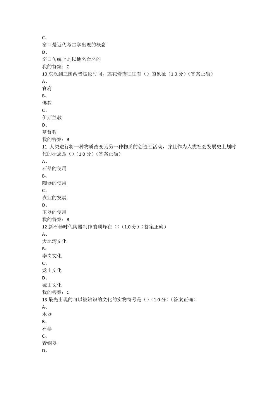 2017贺云翱中国陶瓷史期末答案_第3页