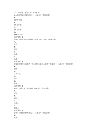 2017贺云翱中国陶瓷史期末答案
