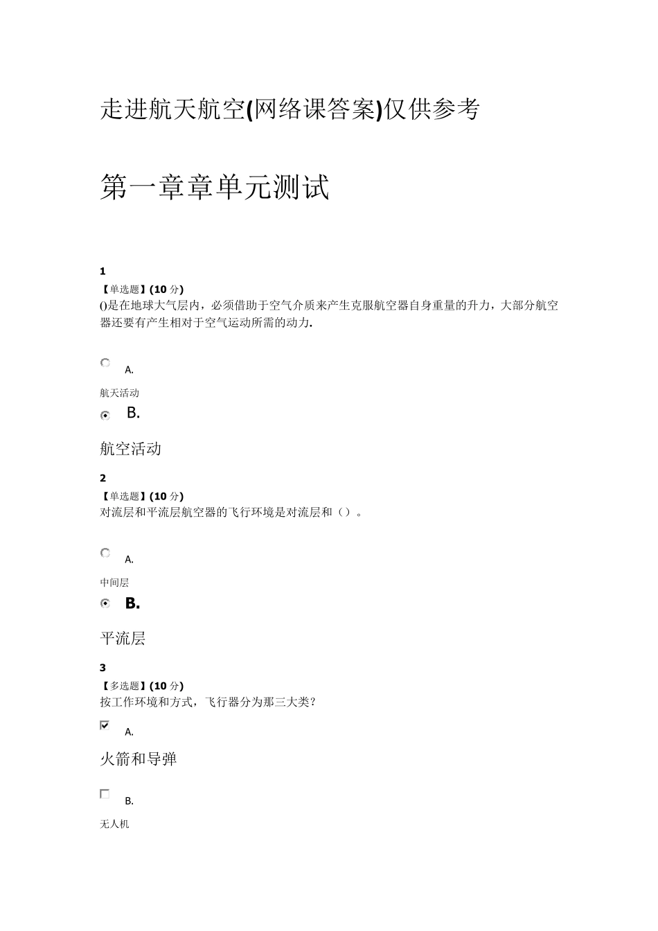 2017走进航天航空(网络课程)_第1页