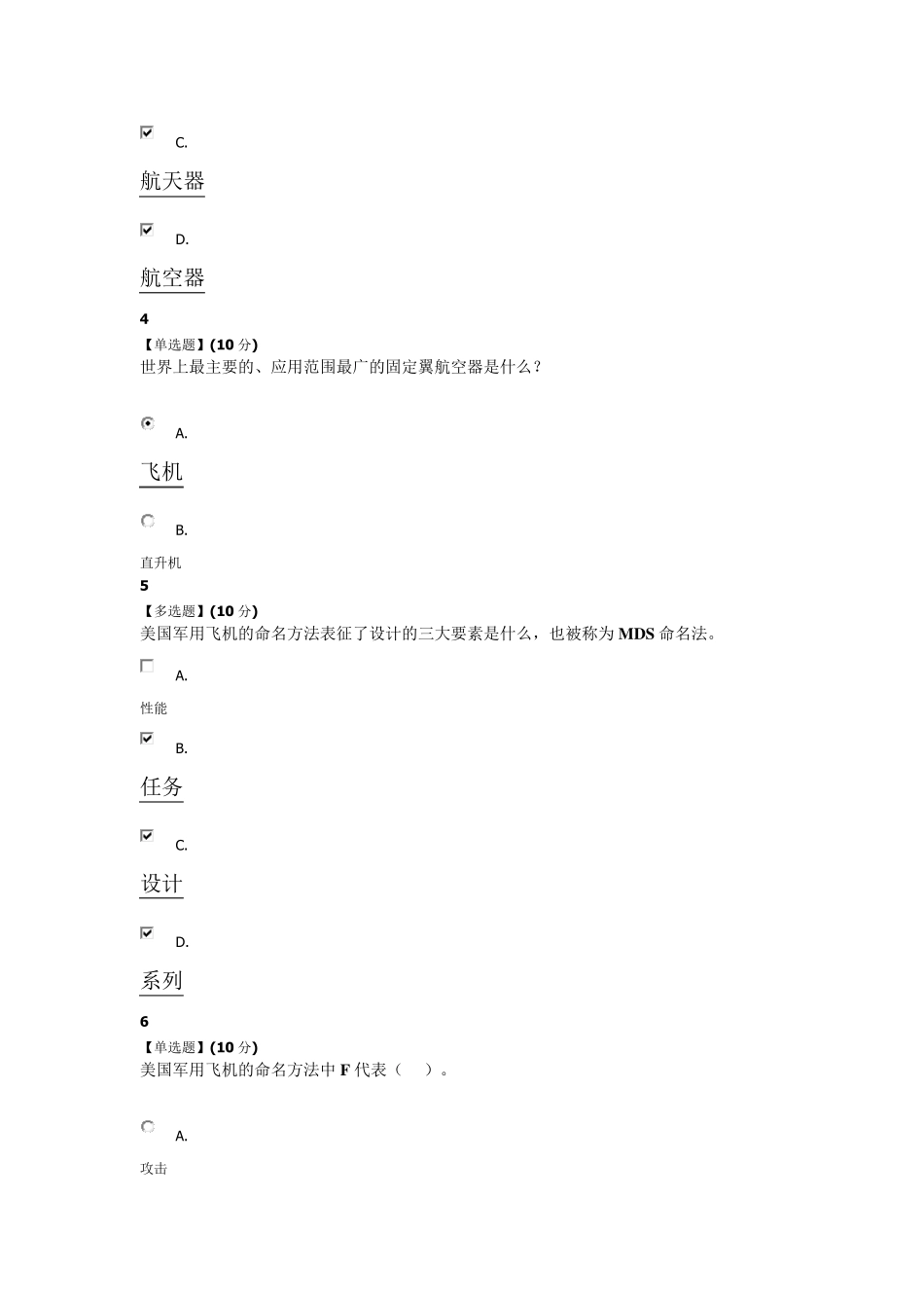 2017走进航天航空(网络课程)_第2页