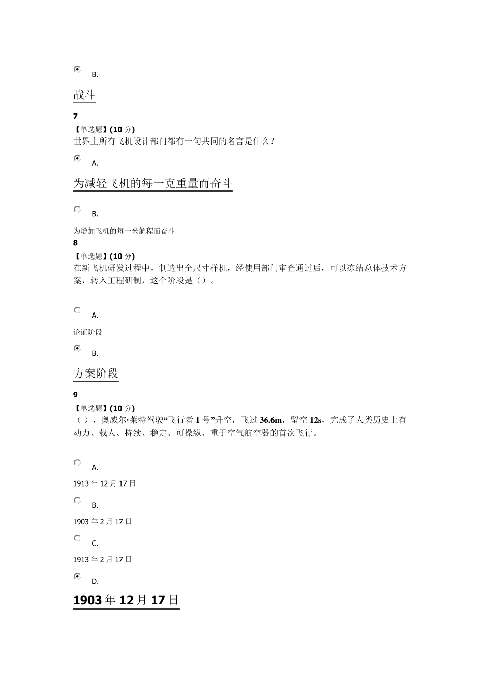 2017走进航天航空(网络课程)_第3页