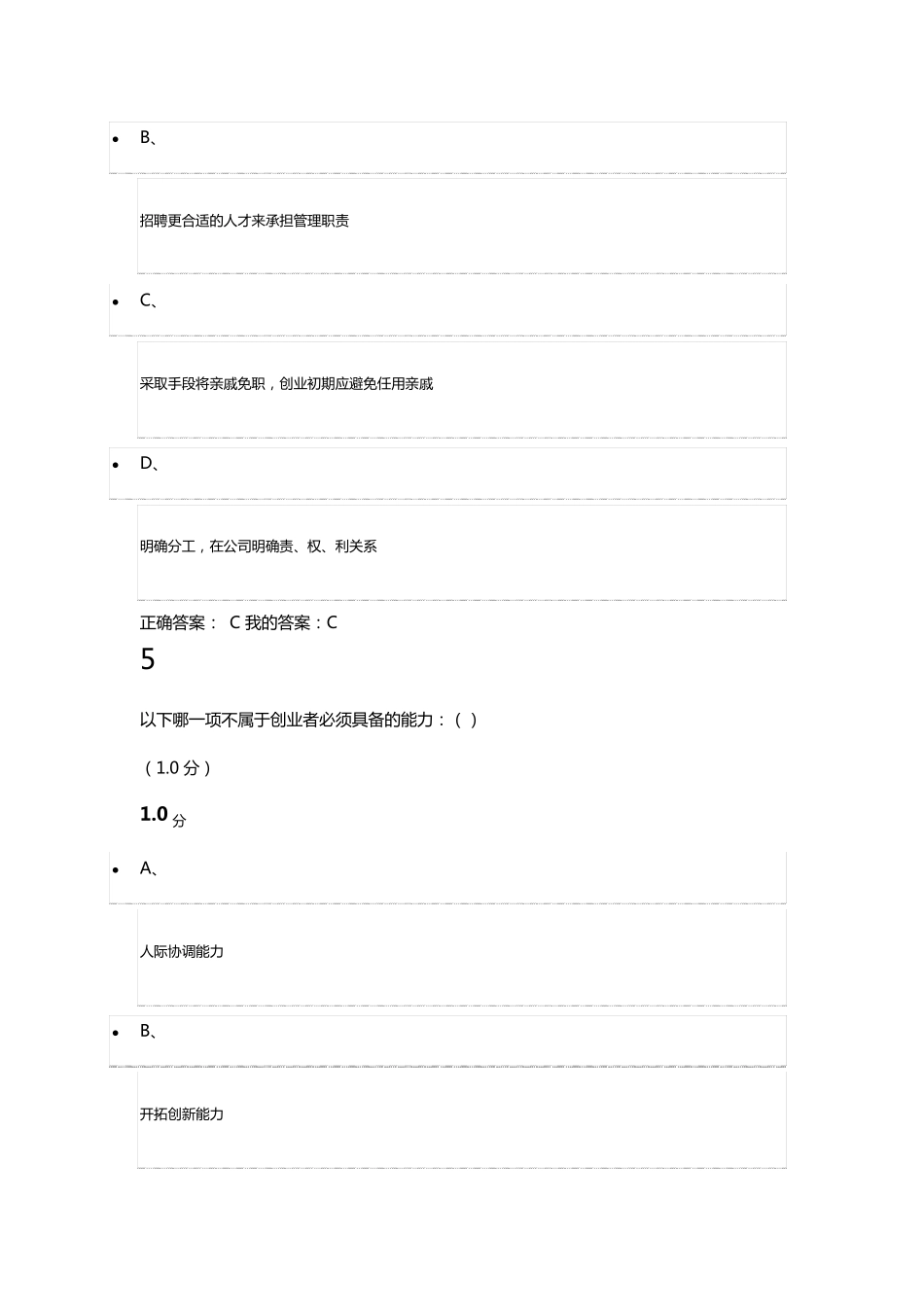 2017超星尔雅(李肖鸣)大学生创业基础期末考试答案_第3页