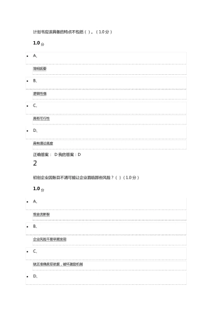 2017超星尔雅(李肖鸣)大学生创业基础期末考试答案