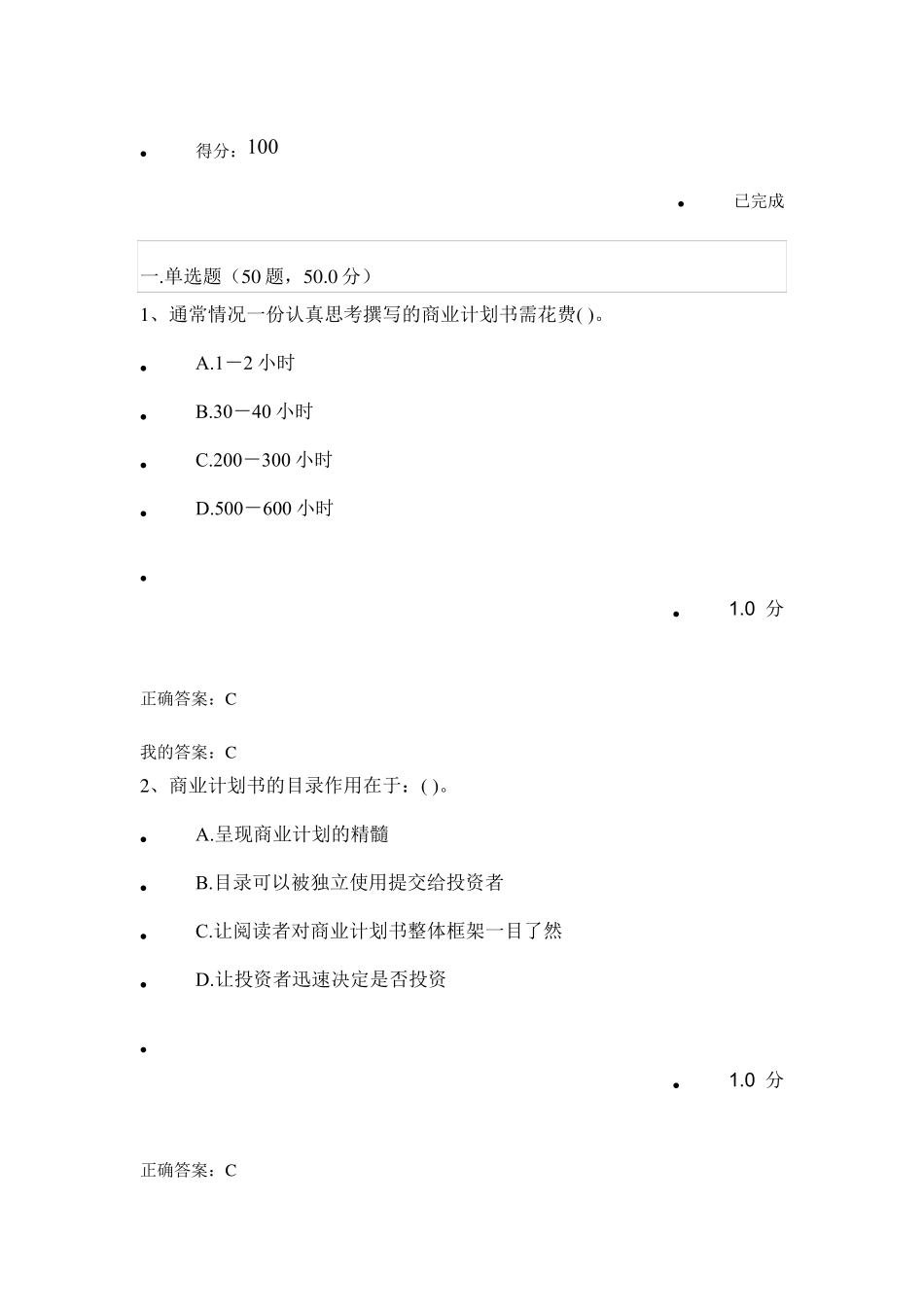 2017超星尔雅《创新创业》满分答案_第1页