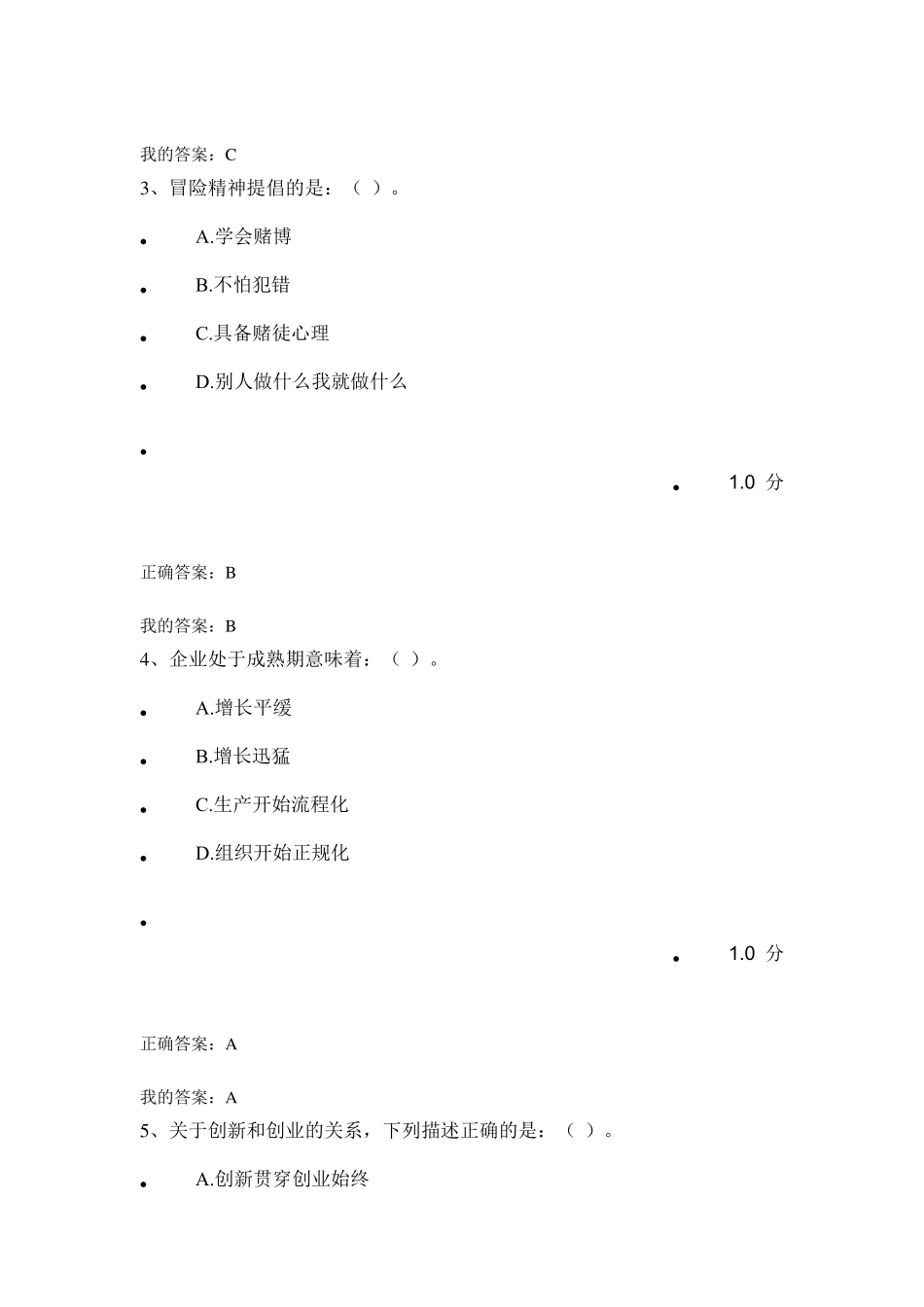 2017超星尔雅《创新创业》满分答案_第2页