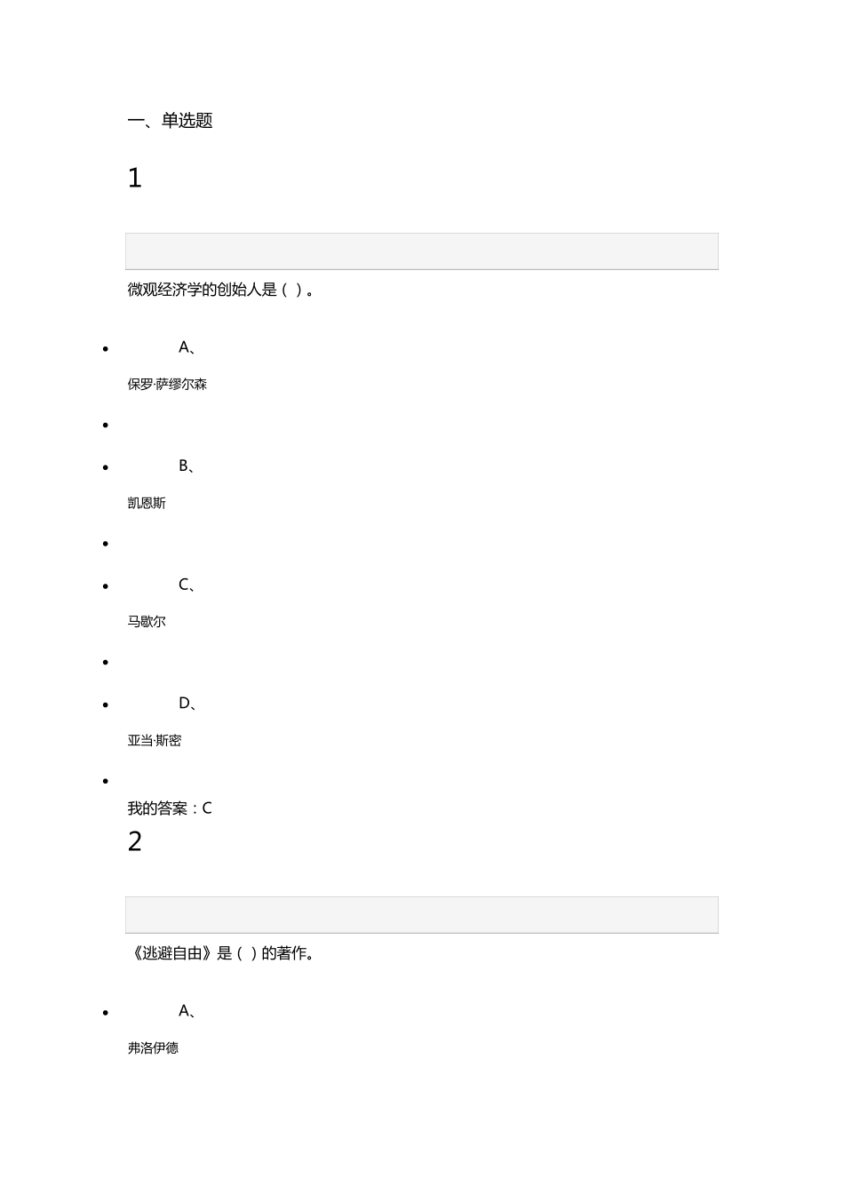 2017超星尔雅《幸福心理学》期末考试100分答案_第1页