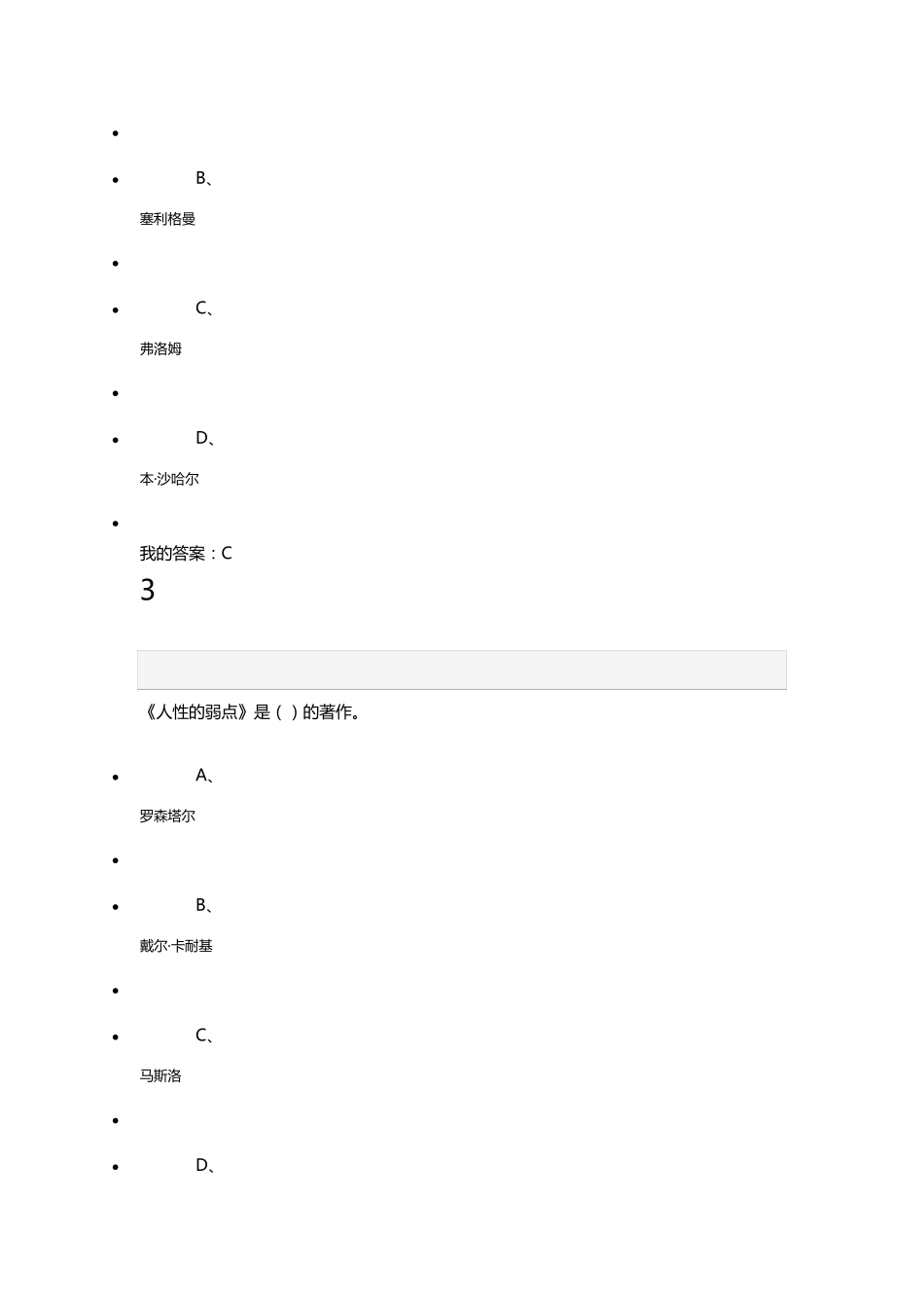 2017超星尔雅《幸福心理学》期末考试100分答案_第2页